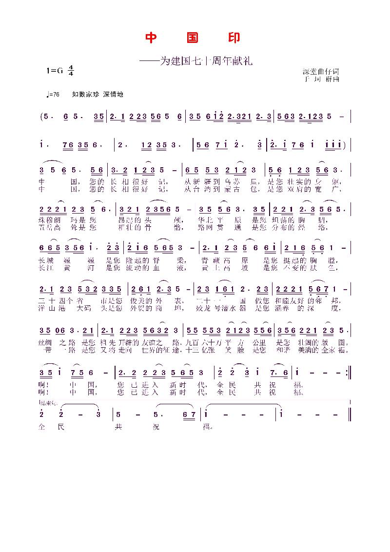 中国印（深堂曲仔词）
